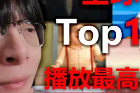 【Reaction】全世界Top10播放量视频，就这？ #网红 #reaction视频封面