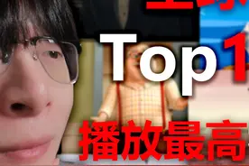【Reaction】全世界Top10播放量视频，就这？ #网红 #reaction视频封面