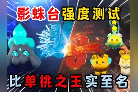 蛋仔派对：影蛛台强度测试！艾比单挑之王实至名归？ #蛋仔派对