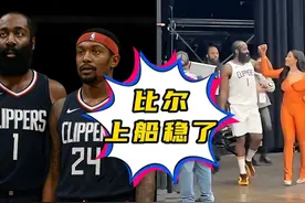 比尔上船稳了？哈登与比尔妻子曾十指相扣互动，双方伴侣是好闺蜜