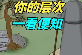 “你的层次，一看便知”，低层次的人，与人交往时4种表现！