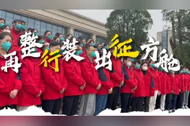 “再整行装，出征方舱”——重医附二院援悦来方舱出征视频封面