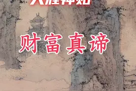 如果你掌握了以下这些技巧，四面八方的金钱便会源源不断的流向你视频封面