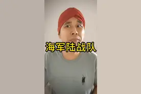 帅爆了，看海军陆战队给我们带来的满满安全感！！！ #海军陆战队 #中国海军