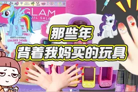 背着妈妈偷偷买来印章美甲机，用小马宝莉DIY指甲，简单又好玩