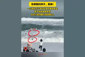 你奔跑的样子，真帅！事发海南，白衣小哥顶着大浪连救2人→ #社会 #正能量 #暖心 #万宁 #海南视频封面