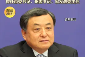 杨洪波主动投案！曾任市委书记、州委书记、省发改委主任…… 视频封面