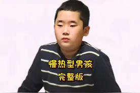 控制欲极强的奶奶和急性子的爸爸，吓得慢性子的男孩每天都尿裤子视频封面