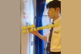 机上洗手间不好用？东东来教你