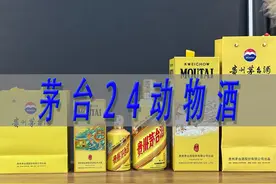 茅台24动物琼妃舞和惊昼眠测评，对比飞天茅台 #一波说酒视频封面