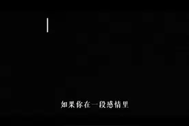 是什么让你在感情里失去表达欲？ #亲密关系 #情感经营 #自我提升 #情侣相处视频封面