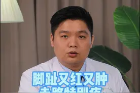 脚趾又红又肿，走路特别疼，当心得了甲沟炎！ #医学科普 #甲沟炎  #青春期视频封面