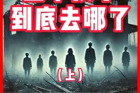 一场离奇火灾，五个孩子失踪了！（上） #万万没想到 #真实事件 #未解之谜 #有故事老王视频封面