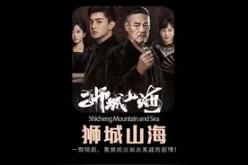 “吴启华”的演技真得令人头皮发麻！！！#狮城山海今日开播视频封面