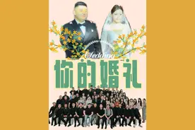如果你幸福，我会比你先落泪。 #民族婚礼 #vlog #台前幕后 #视频封面