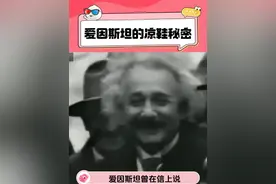 站在科学和时尚前沿的男人——#爱因斯坦视频封面