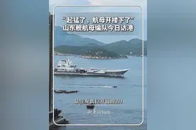 香港市民：“ 起猛了，航母开楼下了”#山东舰航母编队今日访港 ， 最佳观赏位开窗即得！