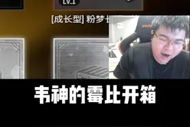 我真的服了这开箱# #韦神 #pubg开箱 #pubg视频封面