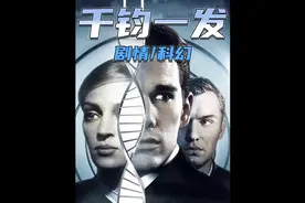 在基因至上的未来，清洁工逆天改命，追梦路上，我命由我不由天！视频封面