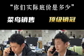 客户：你们的底价是多少 #销售 #销冠 #销售思维 #销售话术