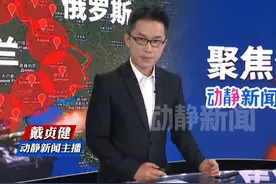俄乌冲突最新战报！俄称继续向前推进，乌称前线战斗继续视频封面