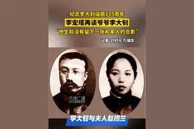 李宏塔再谈爷爷李大钊：“他生前没有留下一张和家人的合影“ #李大钊行刑现场还原 #李大钊诞辰135周年 #李大钊 #天津 #中华民族视频封面