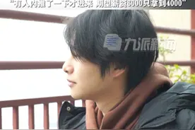 #麻辣王子创始人儿子被隐瞒亿万家产20年 （七）：大学毕业后很迷茫，海投简历都石沉大海，给自己公司投简历也被拒了，“有人内推了一下才进来，期望薪资6000只拿到4000”。视频封面