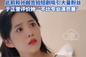 曾被剧组拿走光镜头博流量！“短剧女王”徐艺真： 要求修正画面被拒称“没人看的”，此前和孙樾合拍短剧吸引大量粉丝，于正曾评价她“不比专业演员差”#徐艺真 #徐艺真孙樾 #短剧视频封面