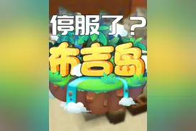 MC最大服务器停服了？还有其他服务器能玩吗？ #我的世界 #欧迈嘎