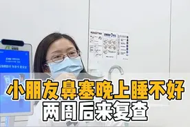 小朋友鼻塞晚上睡不好觉，两周后来复查 #诊室日常 #鼻塞 #鼻痒视频封面