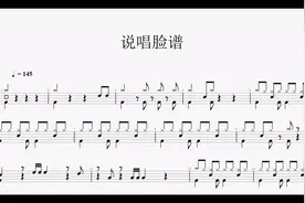 【拾缘打谱】100首少儿歌曲动态鼓谱之儿童歌曲《说唱脸谱》