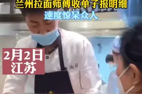 兰州拉面师傅收单子报明细，速度惊呆众人。网友：关键你端错了他还知道这碗不是你的#兰州拉面师傅 #兰州拉面 #迷惑行为大赏视频封面