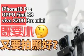 2024小屏旗舰拍照横评 喜欢小屏手感又不愿意放弃旗舰拍照性能视频封面