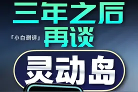 3年后 是时候聊聊灵动岛了 #iPhone #灵动岛 #手机视频封面