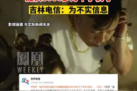 #吉林电信否认向缅北提供8000万手机号 #热点知多少视频封面
