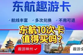 你管这个叫东航随心飞？只推荐这两种人买！ 我没买#随心飞