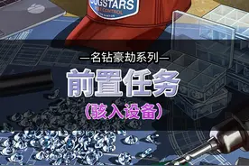 dc前置任务-骇入设备#steam游戏 #r星出品 #洛圣都 #地平线5 #r星视频封面