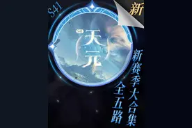 大盗：周四就是新赛季了，S41新赛季大更新合集，来啦！