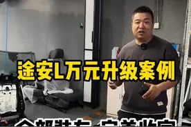 途安L万元升级案例，全部装车完美收官 #大众改装 #途安l #丹拿音响 #豪举车改 #盲区 @抖音短视频 @DOU+上热门视频封面