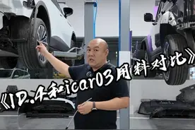 两台车的用料你们自己看，我不敢多说#icar03 #大众id4 #全铝车身视频封面
