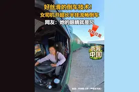 超长半挂，也可以“一把入库”。#秀我中国  #三百六十行行行出状元视频封面