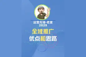巨量千川全域推广的优点和思路是什么?什么是全域推广？