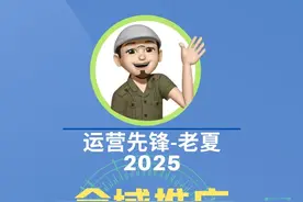 巨量千川全域推广的优点和思路是什么?什么是全域推广？视频封面