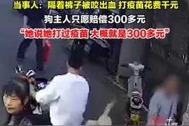 3月26日，江苏苏州。拉布拉多毫无预兆咬伤人。当事人：隔着裤子被咬出血，打疫苗花费千元，狗主人却只愿赔偿300多元，令人心寒。视频封面
