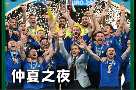 【欧洲杯倒计时两天】重温那个仲夏之夜，意大利时隔53年再夺欧洲杯冠军！#欧洲杯倒计时2天#意大利#英格兰视频封面