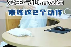 经常生闷气，心情烦躁常练2个动作#疏肝理气 #肝气不舒 #爱生气 #中医养生 #硬核健康科普行动视频封面