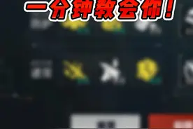 地铁天赋还不会用？一分钟教会你！ #和平精英地铁逃生