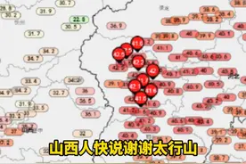 太行山东西两侧气温巨大差异！以一己之力挡住40℃高温！ 转发这座巍巍太行，祈求接下来的夏天你那不会热到40℃！#新闻 #热点 #高温 #40度的高温天气 @抖音短视频 @DOU+小助手视频封面