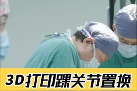 3D打印用于踝关节置换术，手术多长时间？ #医学科普视频封面