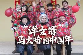 来自美国新罕布什尔州的洋女婿“马大哈”，已在中国生活17年视频封面